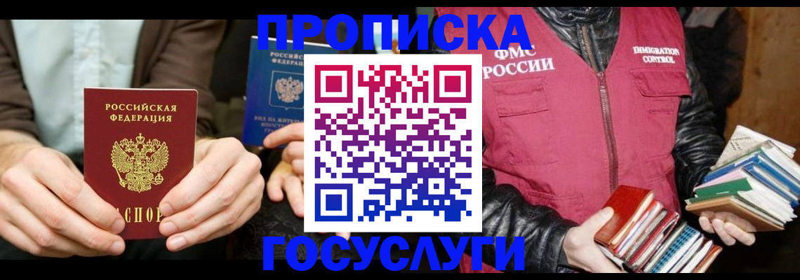 прописка 2025 в Находке