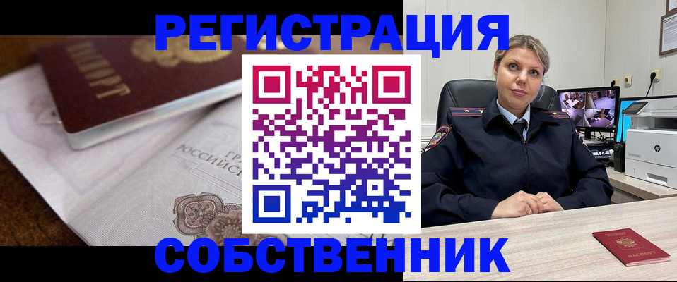 прописка для военкомата в Находке