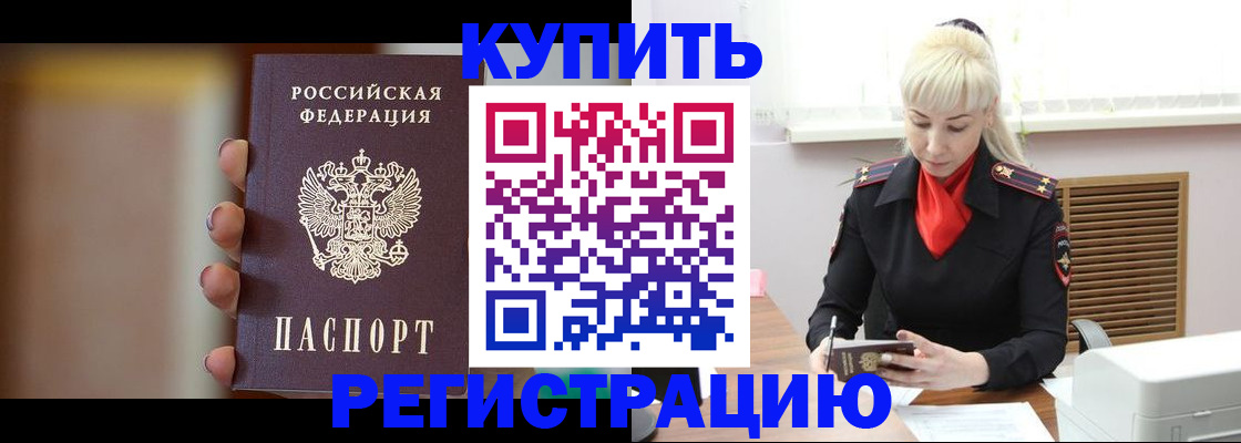 временная регистрация в Находке